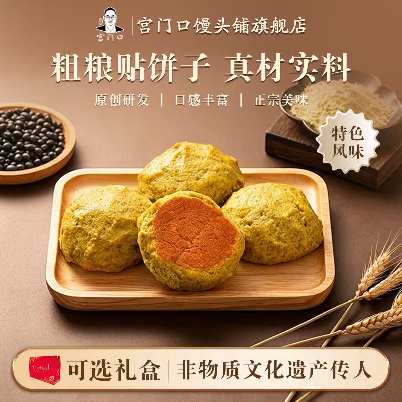 正宗宫门口粗粮贴饼子代餐速食现做现发老北京手工早餐（1包4个）图片