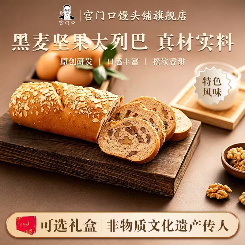 正宗宫门口坚果大列巴手工面包早餐代餐图片