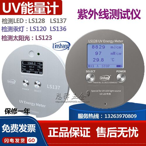 林上UV能量计LS128量表测试仪 LED曝光机耐高温紫外线照度计LS120
