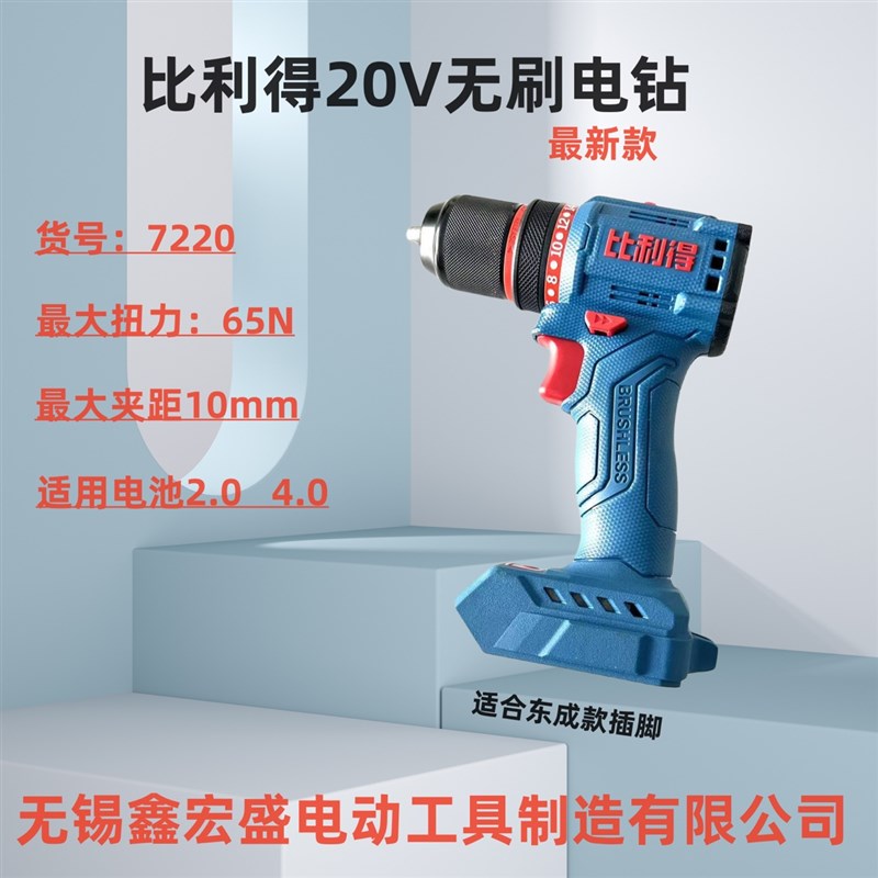 比利得20V无刷锂电钻新款7225大扭力起子机家用工业级电钻7220S