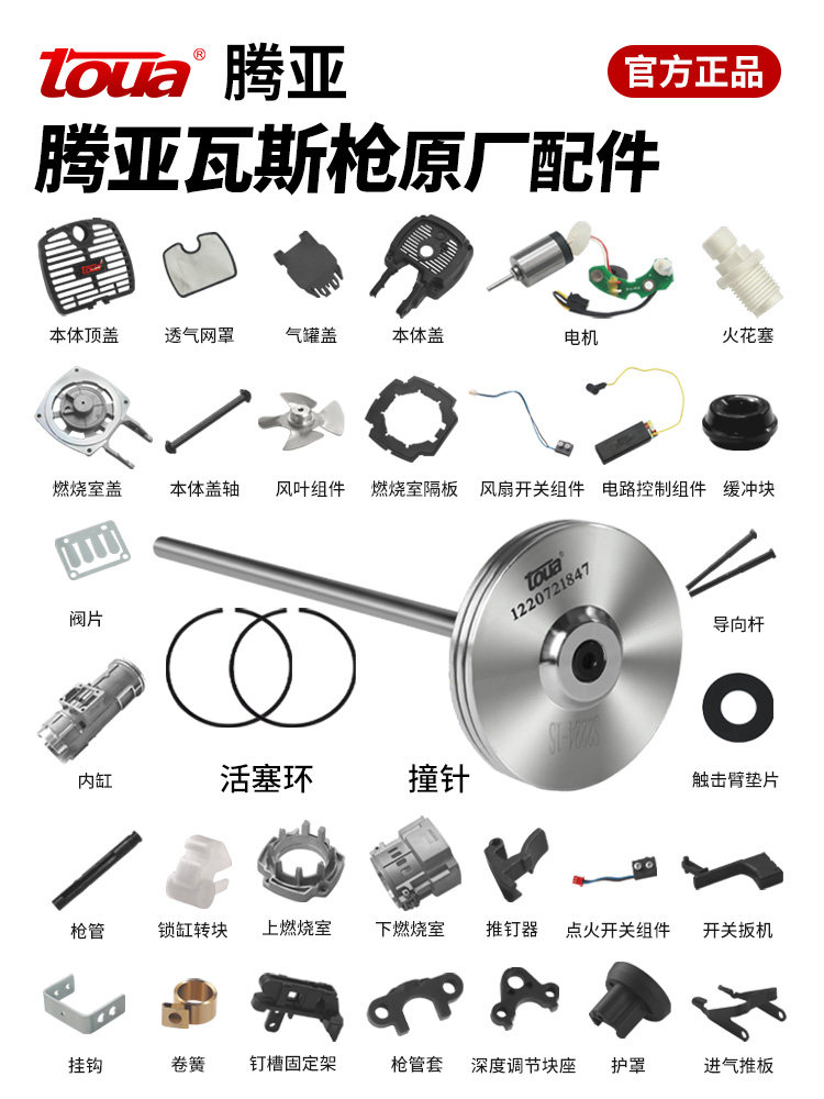 正品腾亚GSN40A/B/C/E瓦斯钉枪原厂配件活塞杆撞针钉枪枪针活塞环
