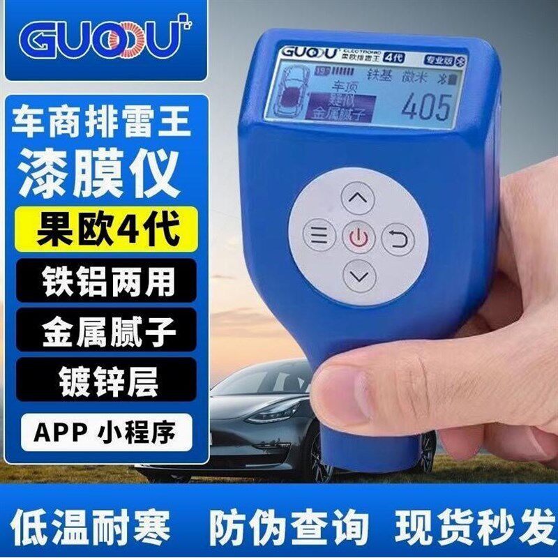 德国进口果欧四代排雷王汽车漆膜仪高精度涂层测厚仪二手车汽车漆