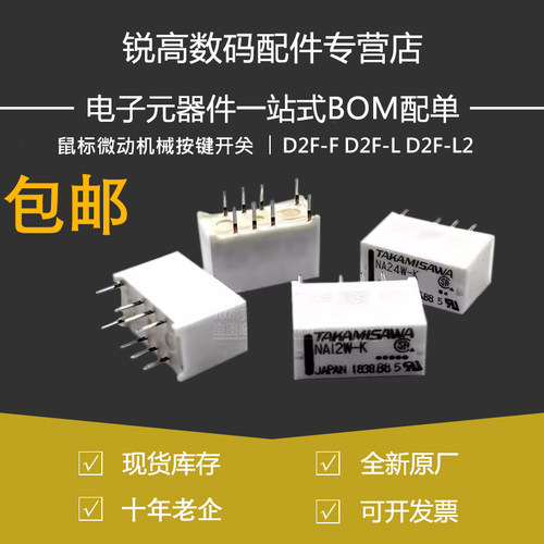 FT继电器NA3W-KNA5W-K NA12W-K NA24W-K 8脚2A双刀双掷替G6S-2-5V