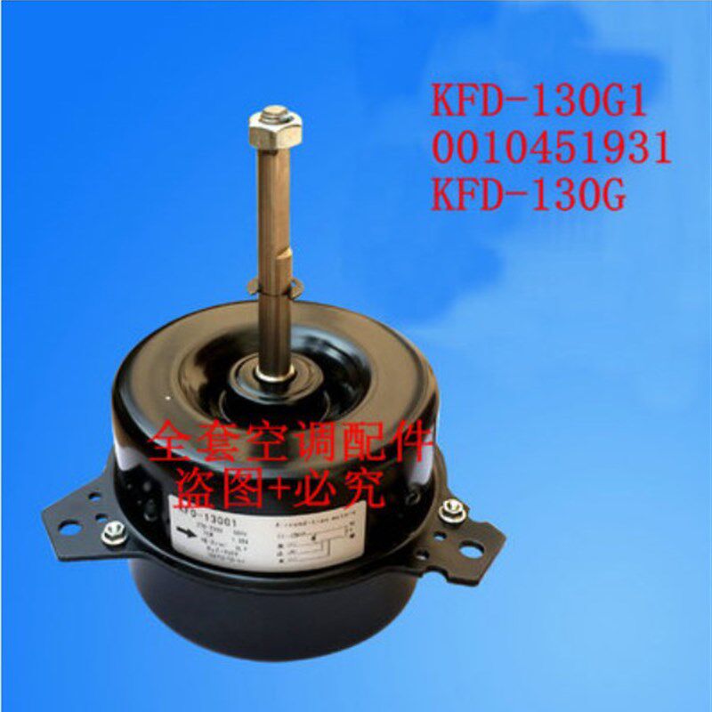 适用于原装海尔空调外风机电机YDK120-70-6C KFD-130B1