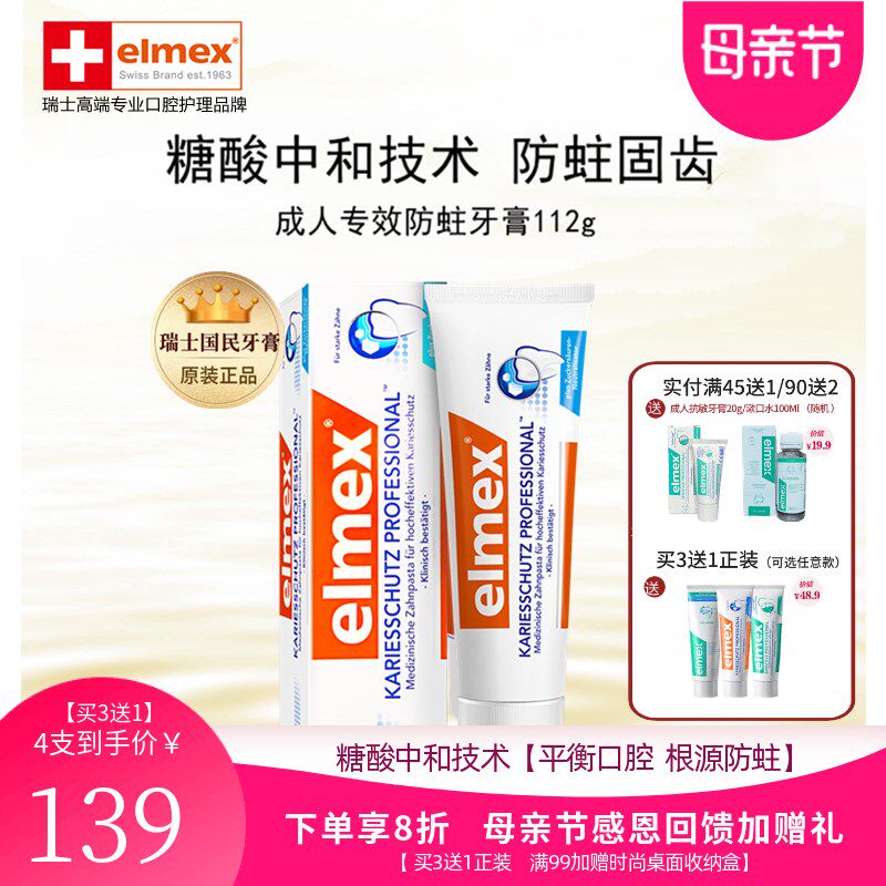 瑞士elmex艾美适成人含氟专业防蛀牙膏清新薄荷原装进口