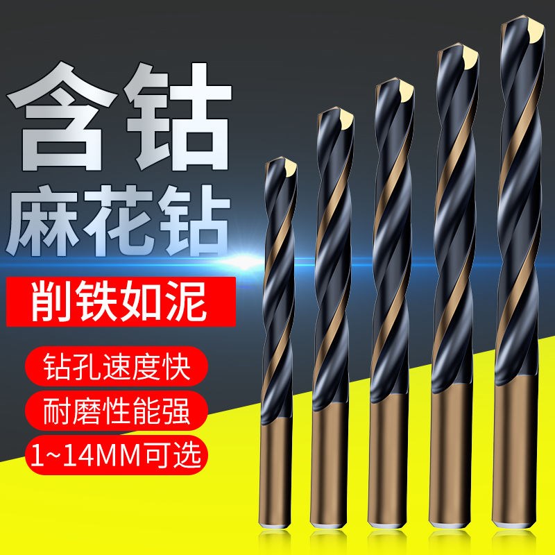 德国进口麻花钻头不锈钢专用转头钻铁打孔高速钢直柄含钴砖头1-14图片