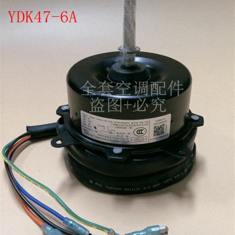 原装全新科龙空调室外电机散热马达YDK47-6A散热电机47W反转