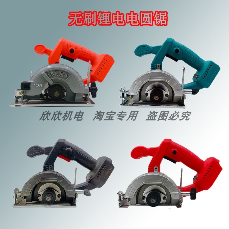 鑫马合创电动电圆锯4寸110mm5寸125mm多功能无刷切割机手提切割锯