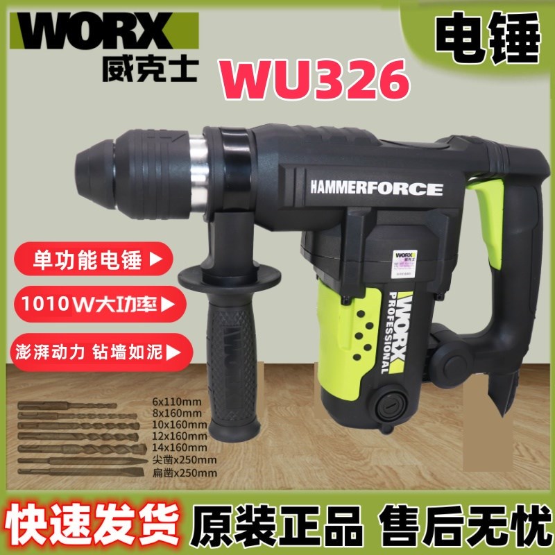 威克士WU326单用电锤安全离合冲击钻混凝土打孔1010瓦插电式电钻