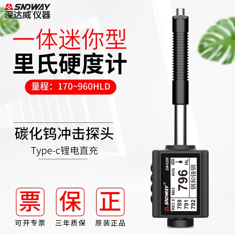 深达威高精度里氏硬度计金属铁钢硬度测试仪便携式里氏硬度计
