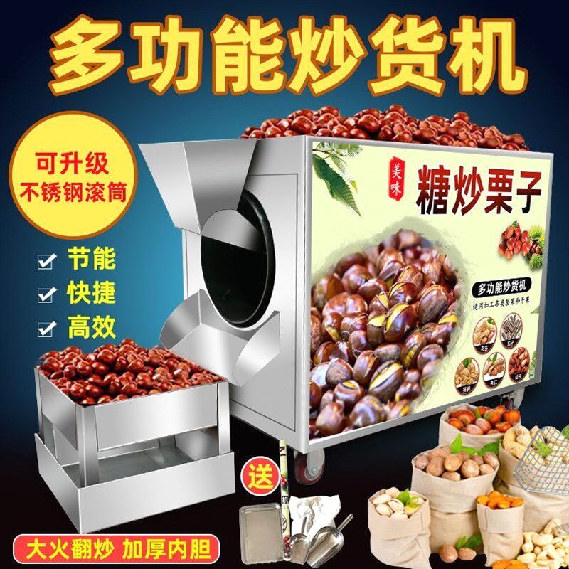 德国进口炒货机商用小型糖炒板栗机器全自动栗子瓜子花生干货小型