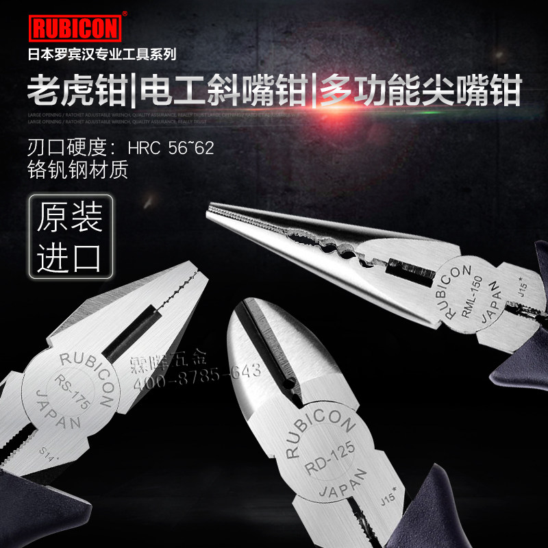 日本Rubicon罗宾汉电工斜口钳子/老虎钳/尖嘴钳/平口钳多功能剪钳