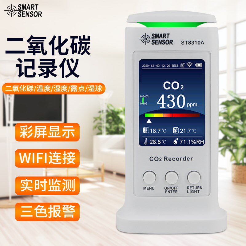 希玛ST8310A二氧化碳记录仪家用空气环境检测仪实时监控wifi连接