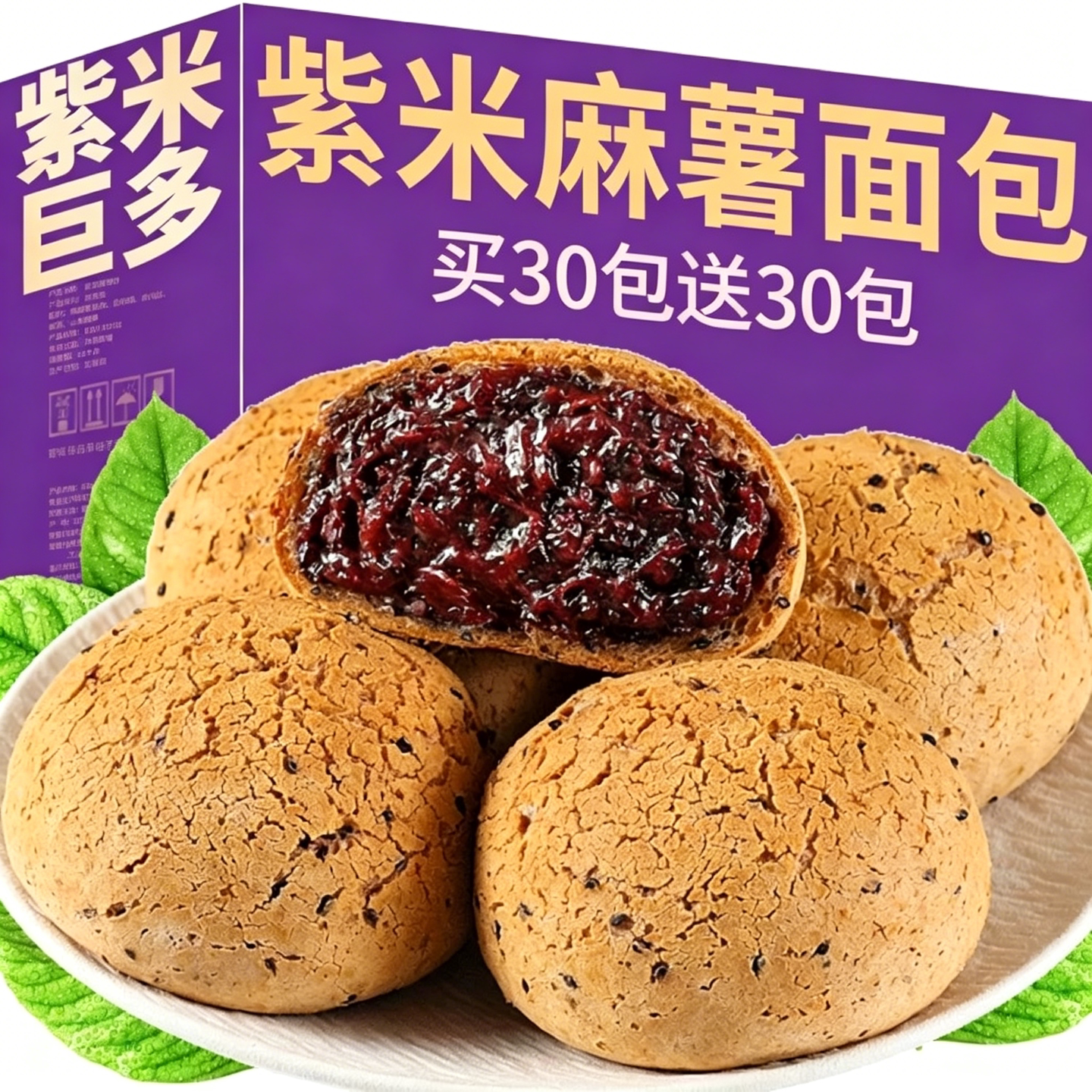 紫米麻薯面包早餐方便代餐学生