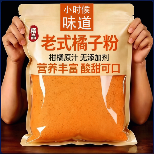 老式橘子粉童年的味道冰凉一夏