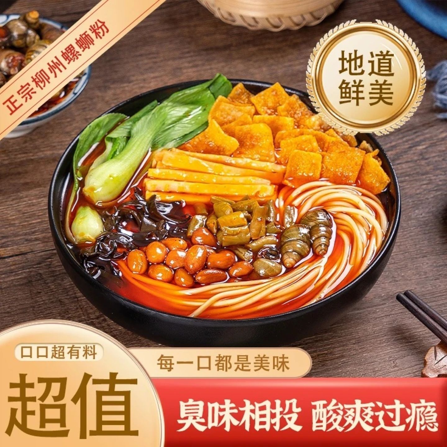 正宗广西柳州螺蛳粉速食懒人方便