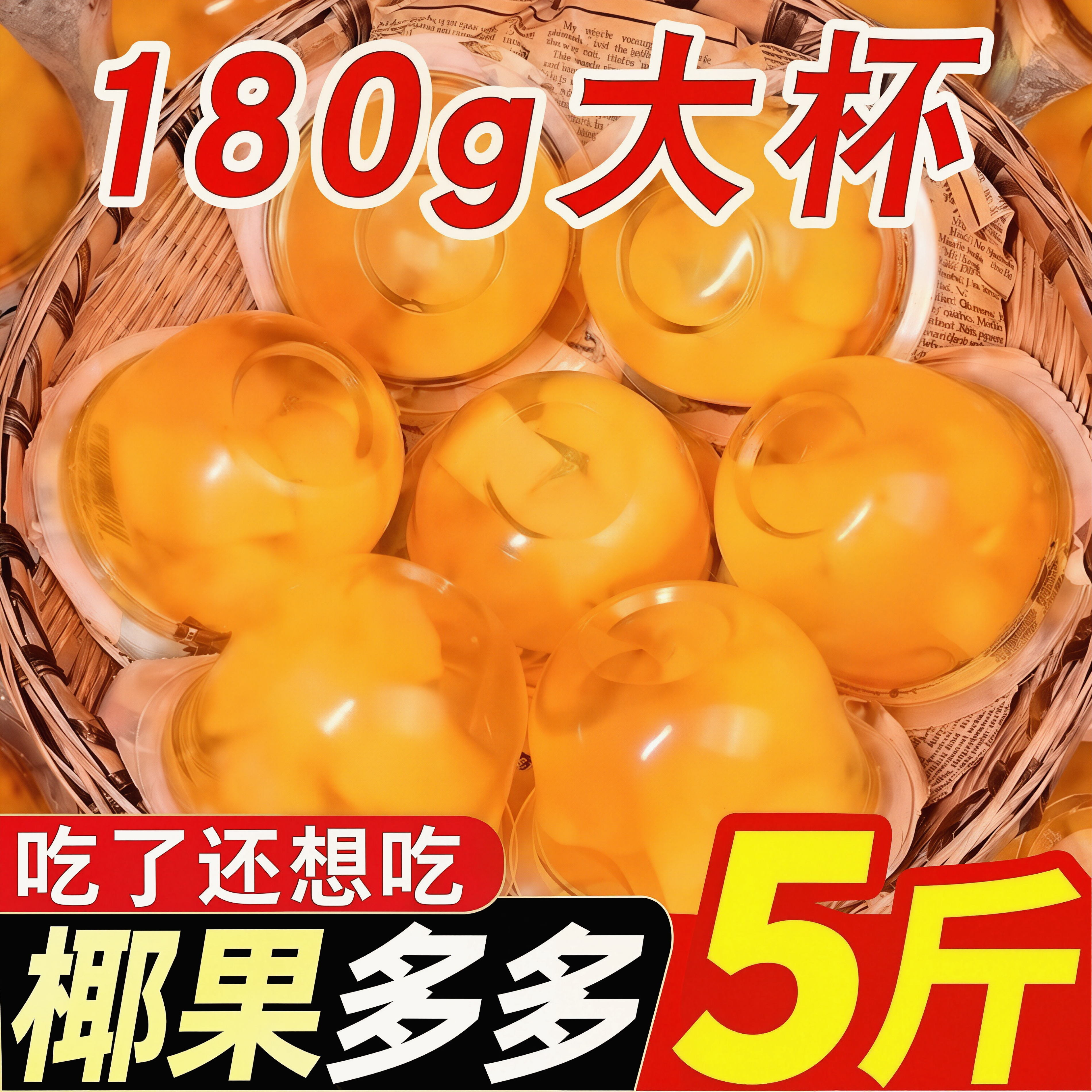 整箱20杯什锦果冻批发摆摊学生