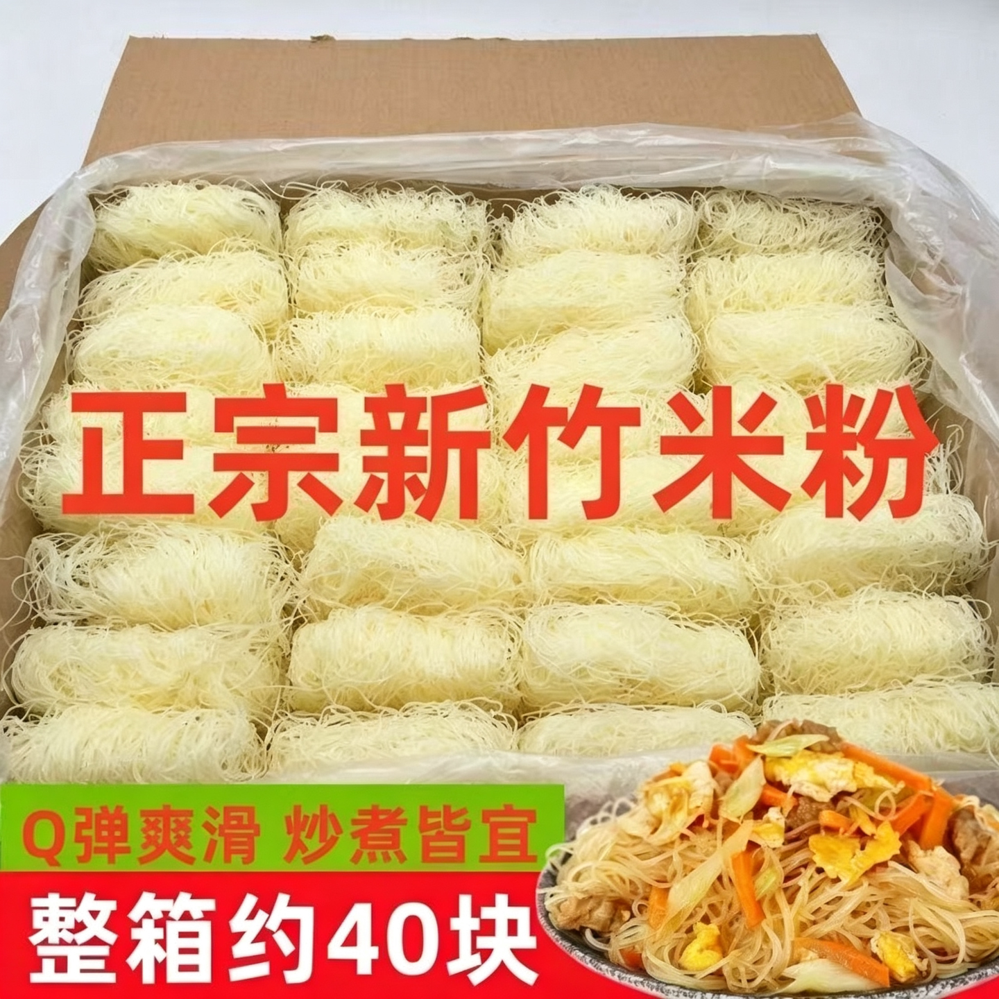 新竹米粉批发餐饮麻辣烫花甲粉