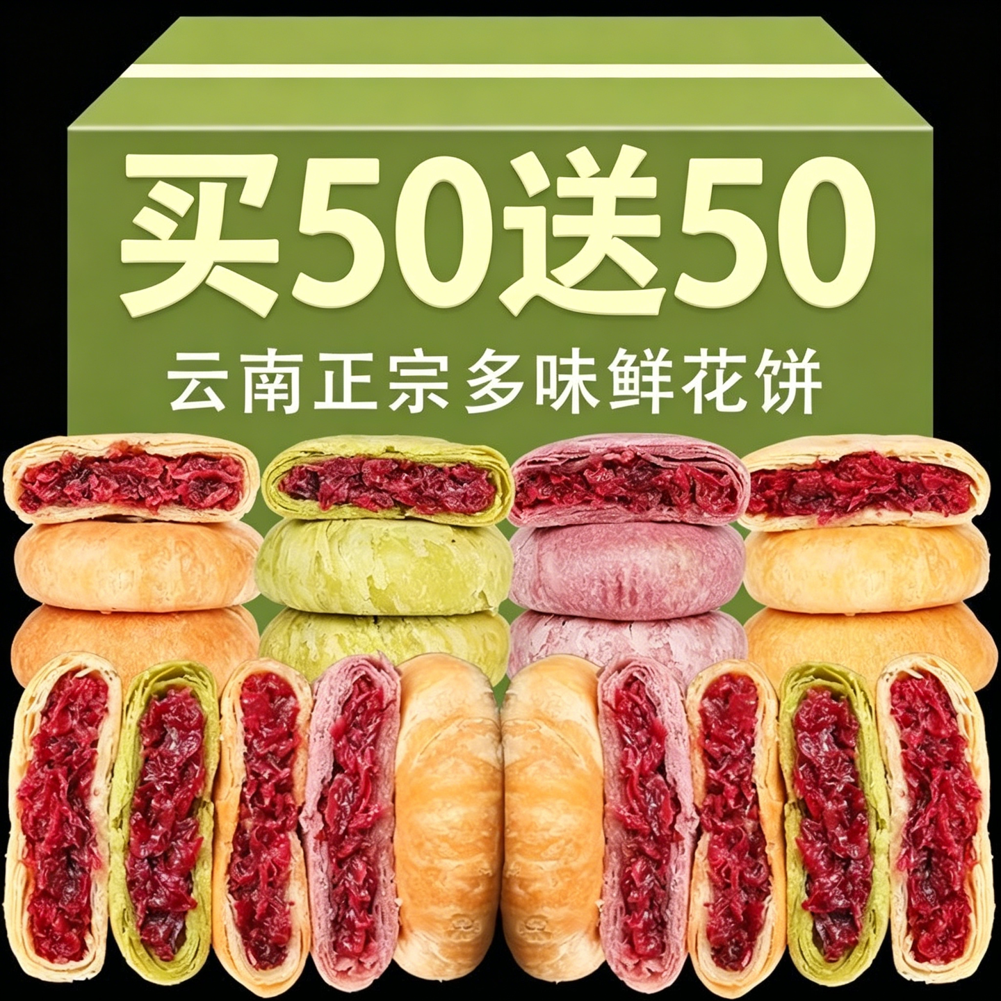 正宗云南特产鲜花饼工厂现做玫瑰花饼手工糕点网红小零食整箱批发