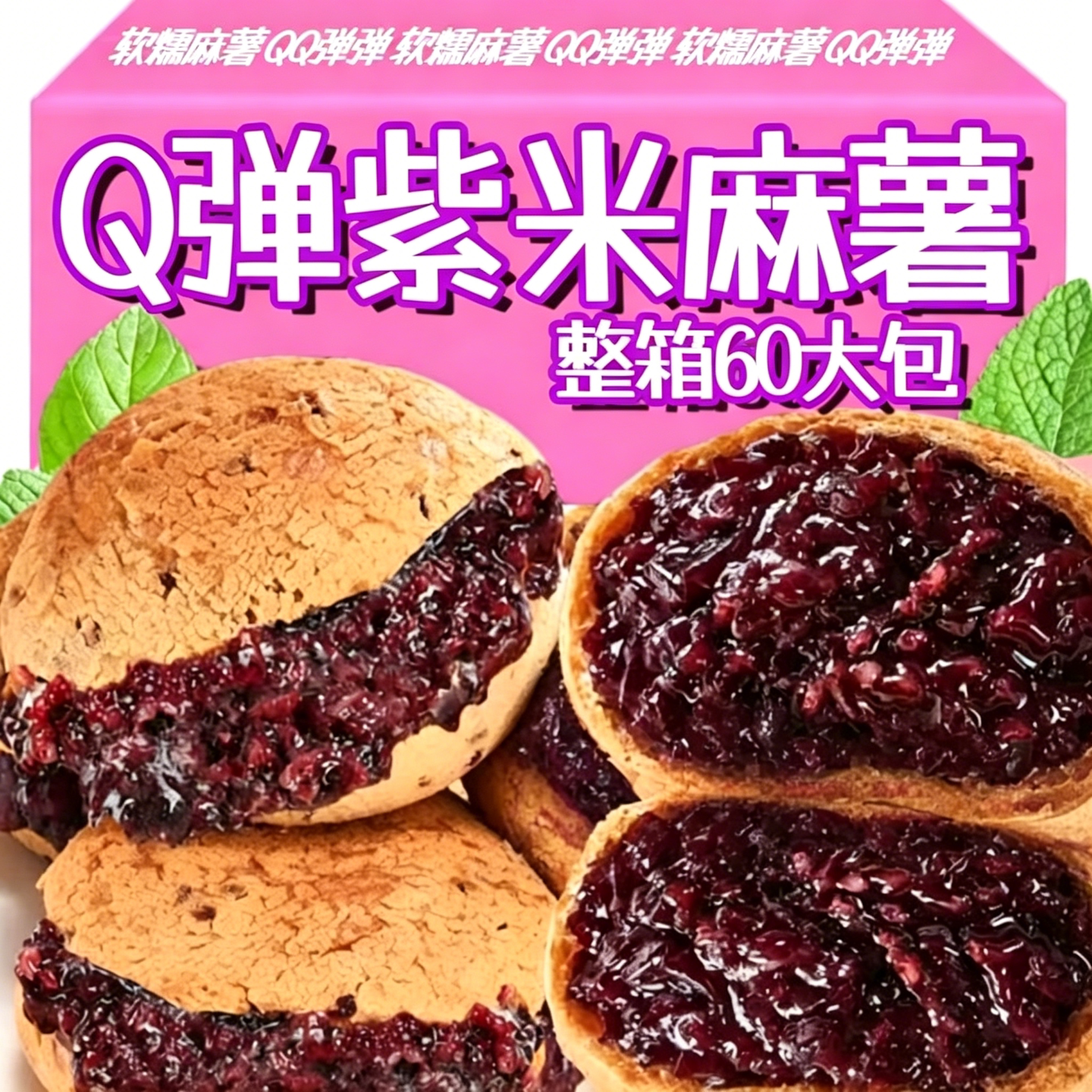 紫米麻薯面包早餐方便代餐学生