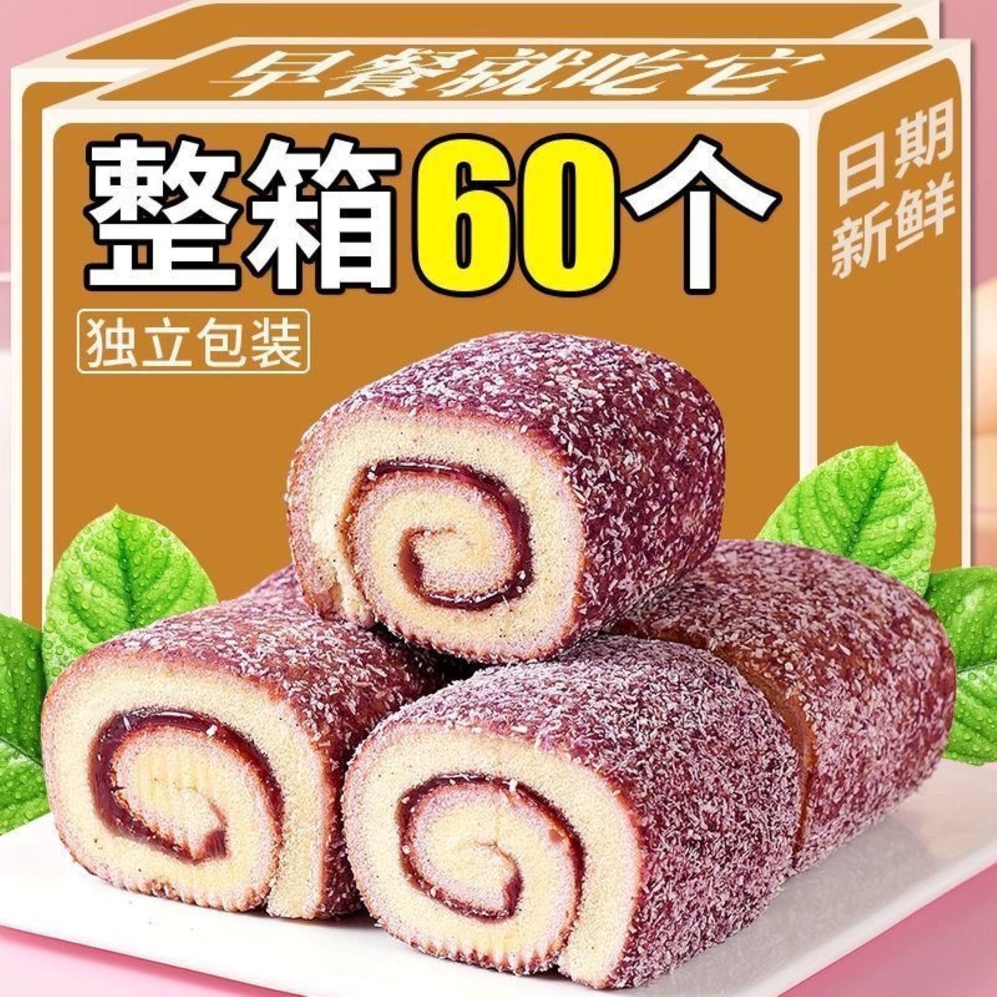 抱抱卷学生宿舍早餐代餐糕点蛋糕