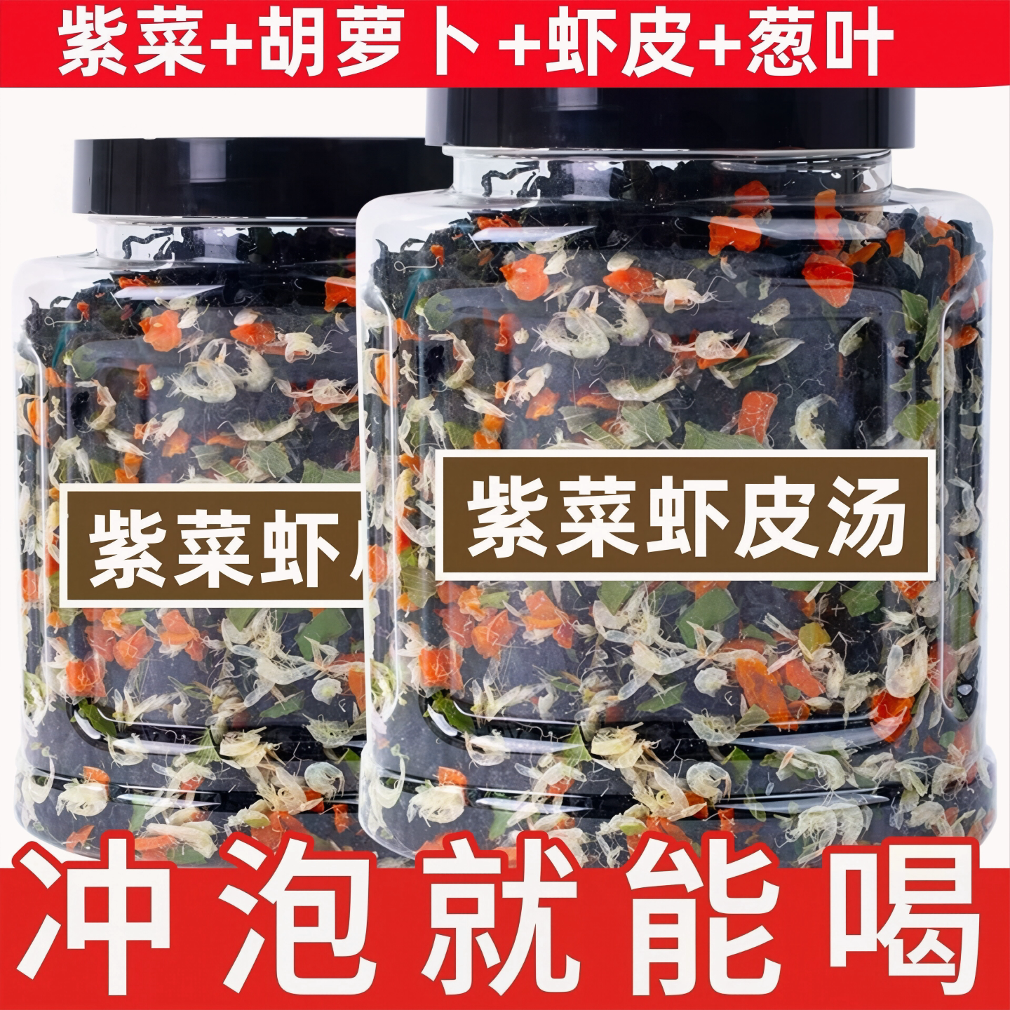 紫菜虾皮汤速食辅食无添加冲泡