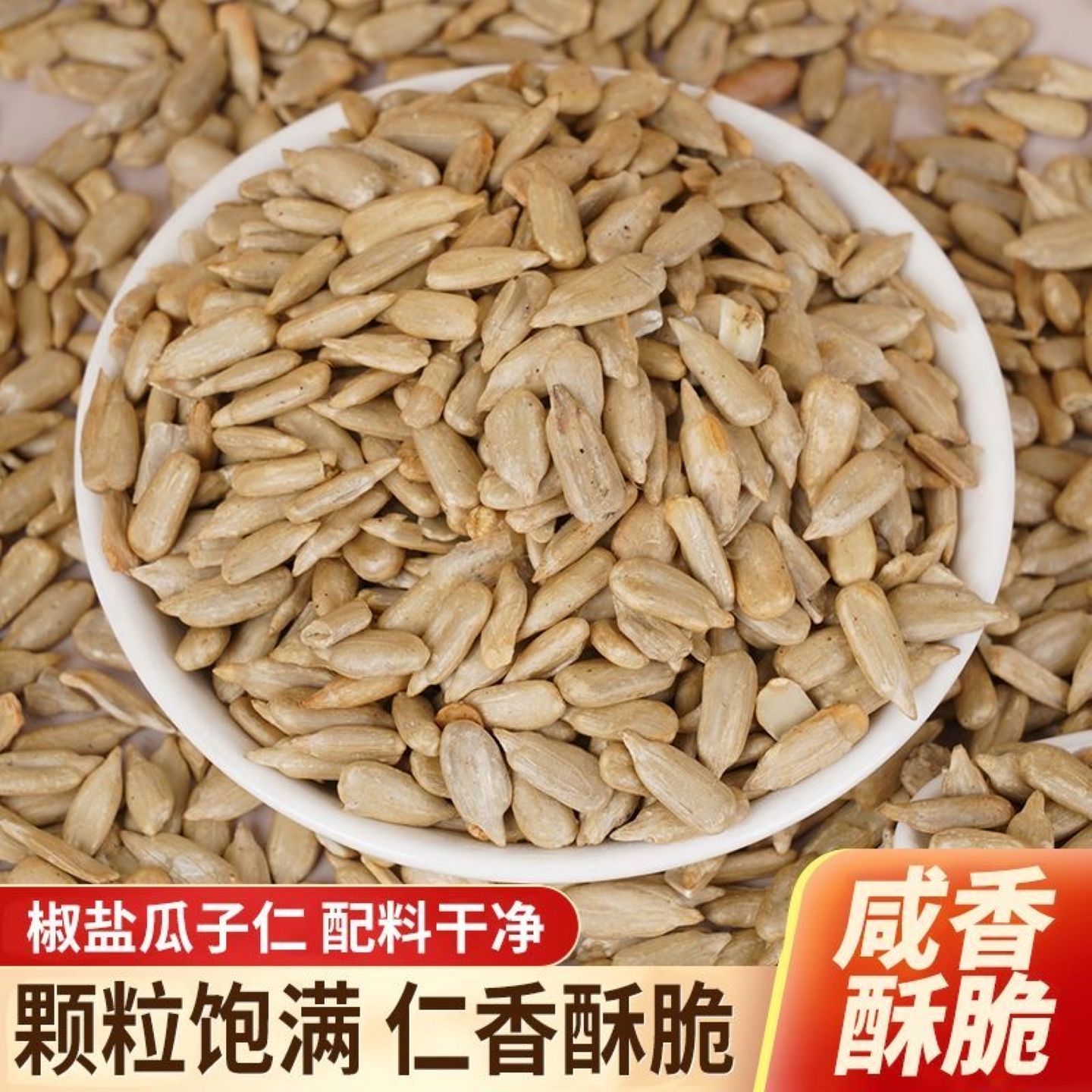 椒盐葵花籽仁独立小包装休闲解馋