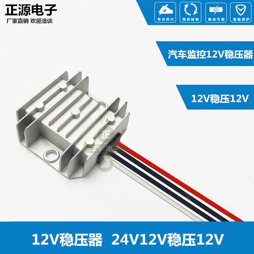 DC直流24压12V转12V2A车载监控转源电换器 12v稳压12v升稳V器模块