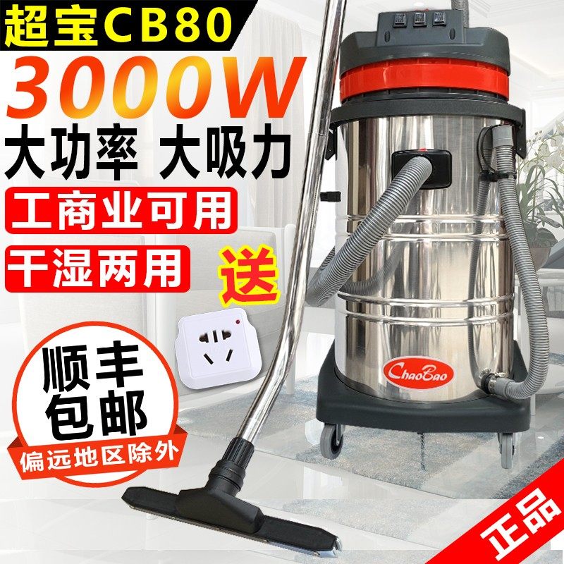 超宝CB80-3工业吸尘器商功率300强W工厂车用大用0大吸力吸水机80L