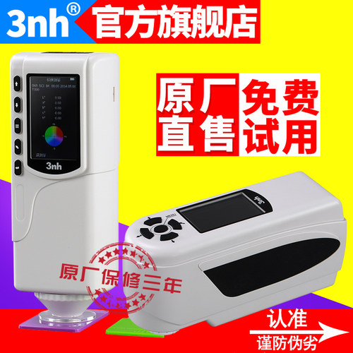 油漆涂料NR110高精度色差仪NR200分光测色仪SC10色差计