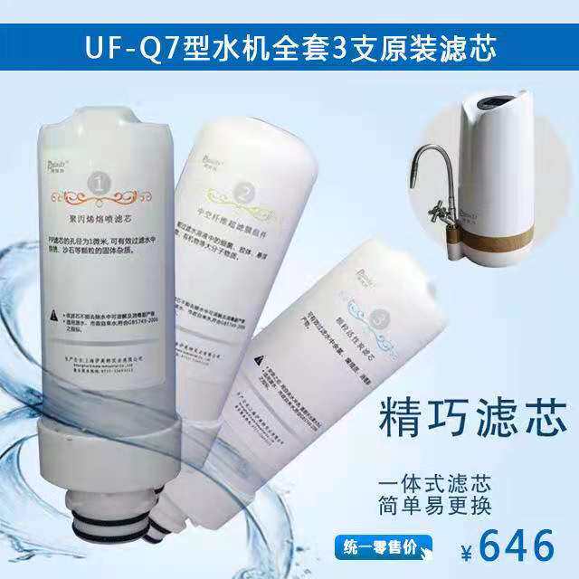 广特太阳神浦瑞东牌U水-Q7型净F器滤芯水机滤芯