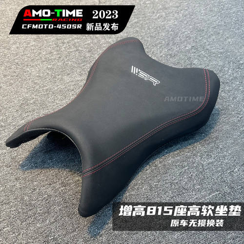 适用前座450SR改装增高815前坐垫加高坐包春风垫后坐垫软包