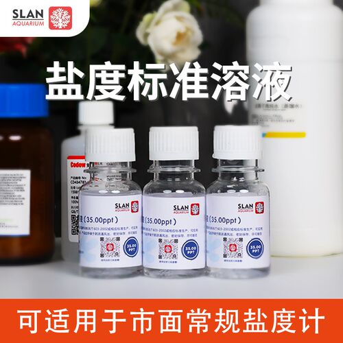 海度电盐盐度计校准液标准盐水35PPT海水标准子洋校正液