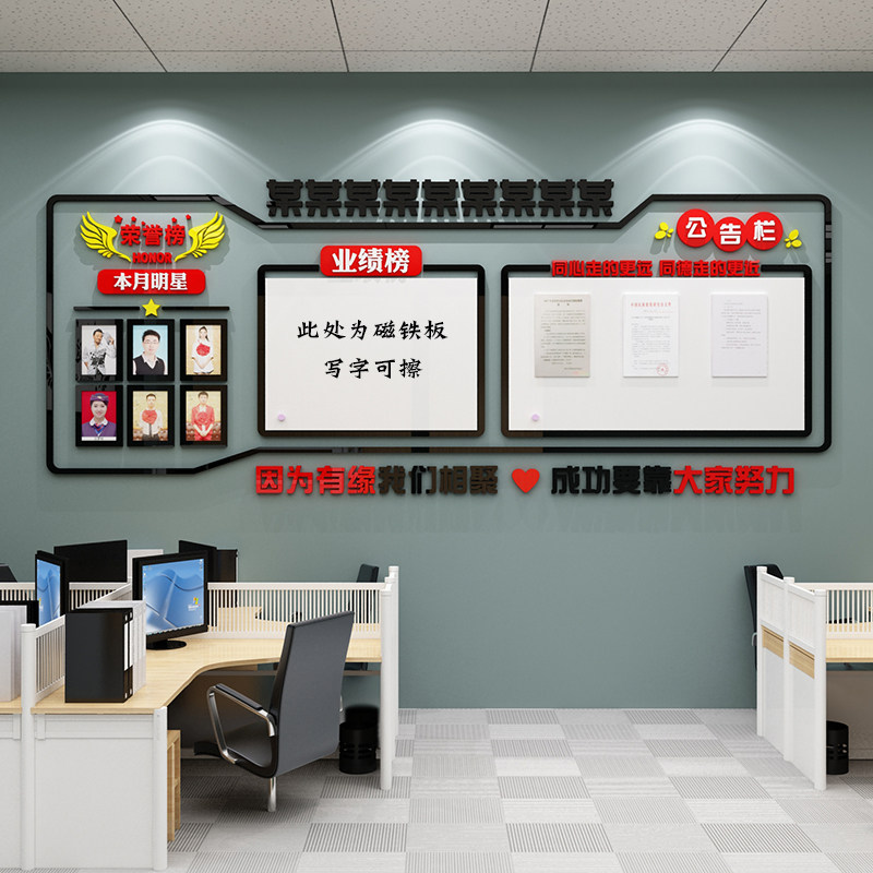 企业文化墙贴办公布墙面装饰公司员工风采公告荣栏誉展示室置背景