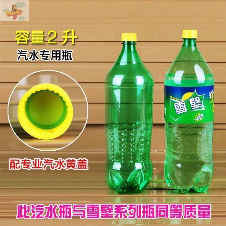 2乐雪碧500ml2000毫升专升碳酸饮料瓶汽水瓶可用分装瓶塑料空瓶子