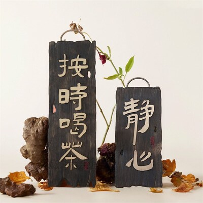 茶心挂牌牌匾定做火烧木匾按时喝茶木雕静室木质古复对联刻字做旧