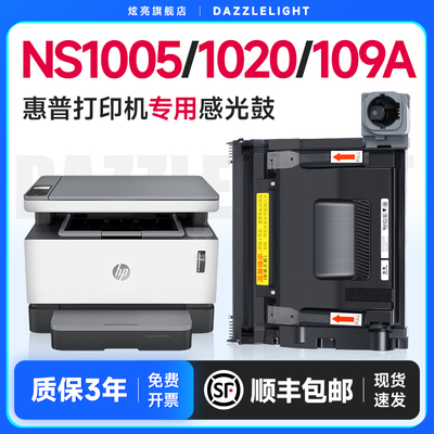 惠鼓109a硒鼓 适用ns1005w成像普ns1020w 1020c套鼓ns1005c鼓芯载