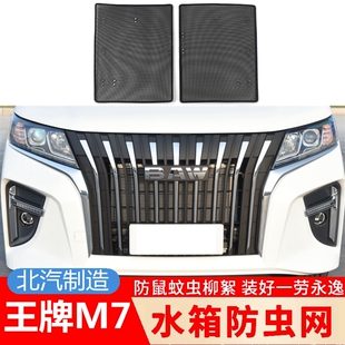 牌2-23款北改制造王2M7汽车防虫网水箱防护网汽装中网防杨柳配件