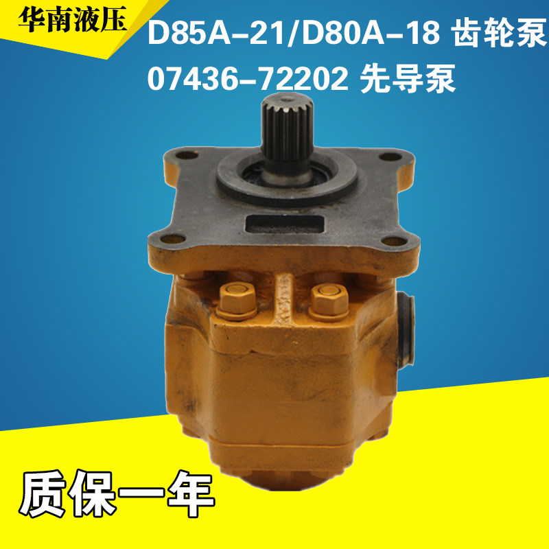 推土机D右5A-21/D20A-18 07436-72802 齿轮泵转向泵8旋