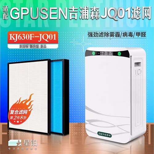 适EGPU醛配N吉浦森空气净化器过滤网KJ630F-JQ01除甲S霾PM2.5滤芯