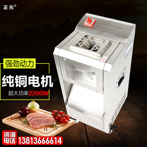正元柜式绞肉蒜蓉机ZY5全 动单双切机电肉自绞动机 商用切片肉机