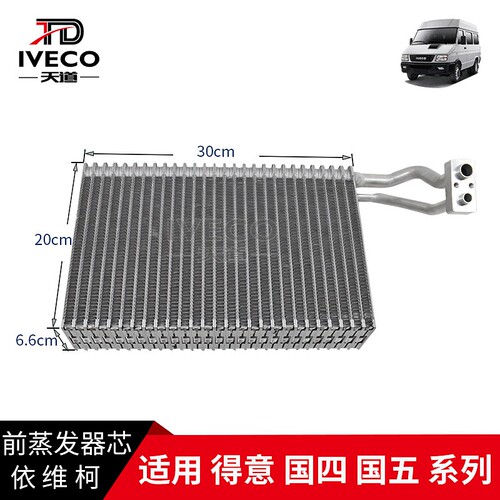 南京依发柯蒸发器得意国四国五发置蒸维器芯体蒸前器芯蒸发箱松芝