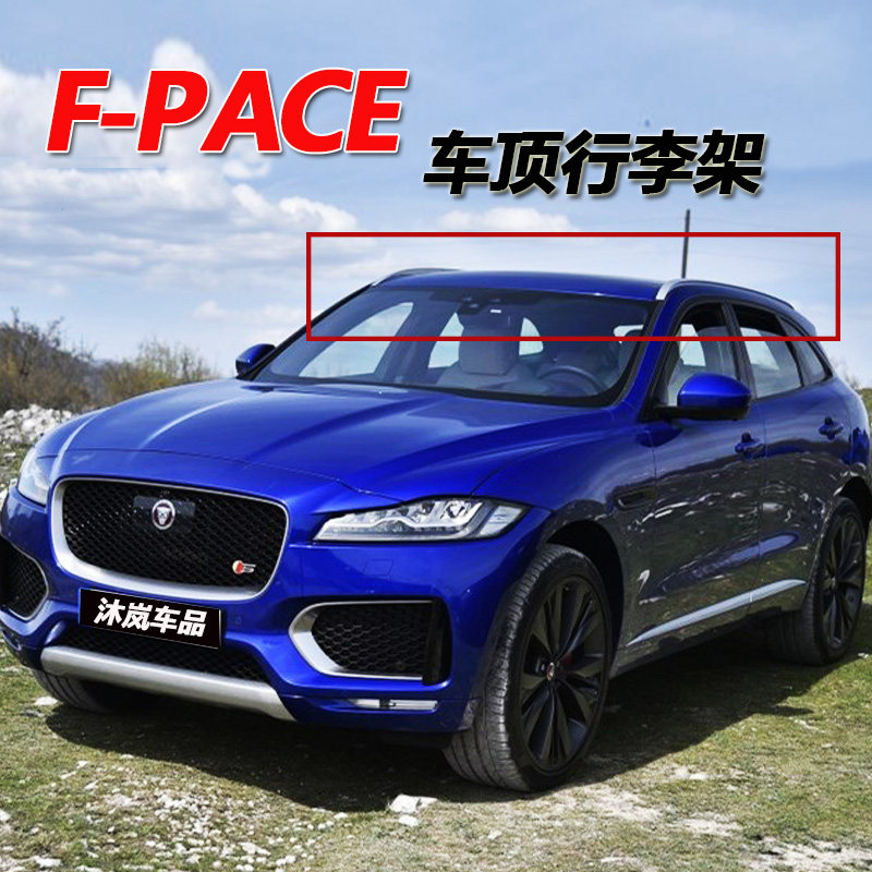 适用于-豹epacf行李架原厂款F-PACE车顶架改装铝合金捷豹F捷PACE
