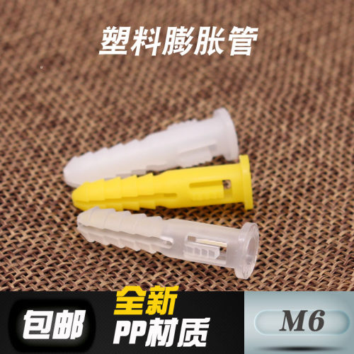 透明M6M8膨胀管原色膨塞料色胶粒PP塑黄墙胀管涨管自攻螺丝套装