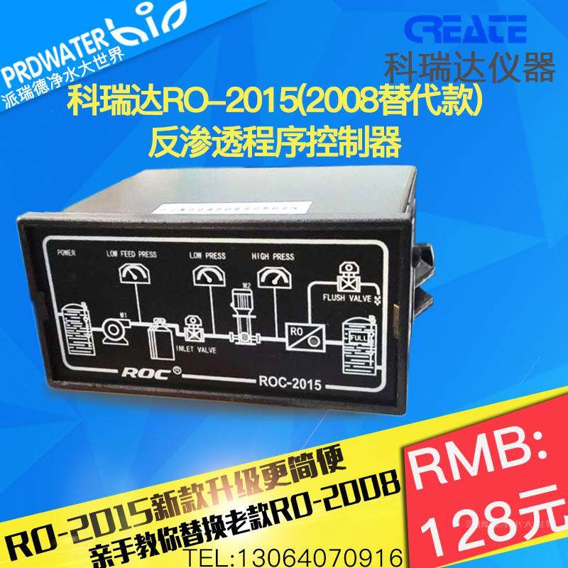 制达科瑞达R制C2015替换RO-2008程序控科器RO反渗透设备控O电脑板