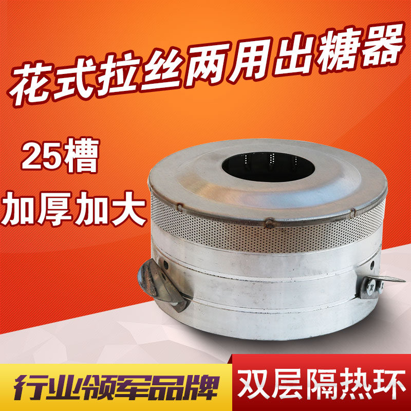 鸿沃新款棉花糖机配件出糖器花式拉丝出糖器加大加厚型直槽出糖器图片