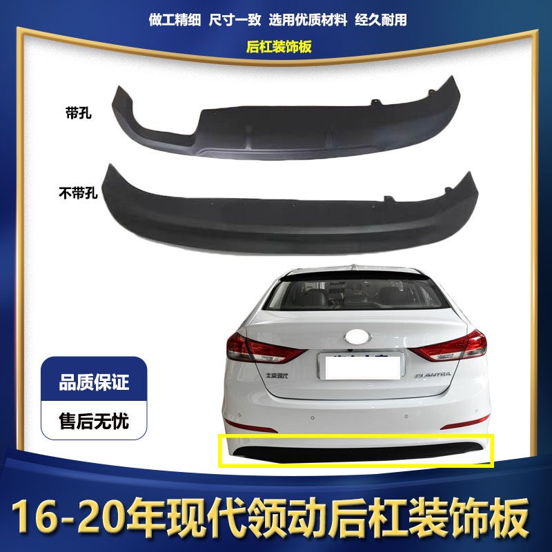 适用于16 17 18 19 20年新款领动后杠导流板下挡板饰板保险杠护板