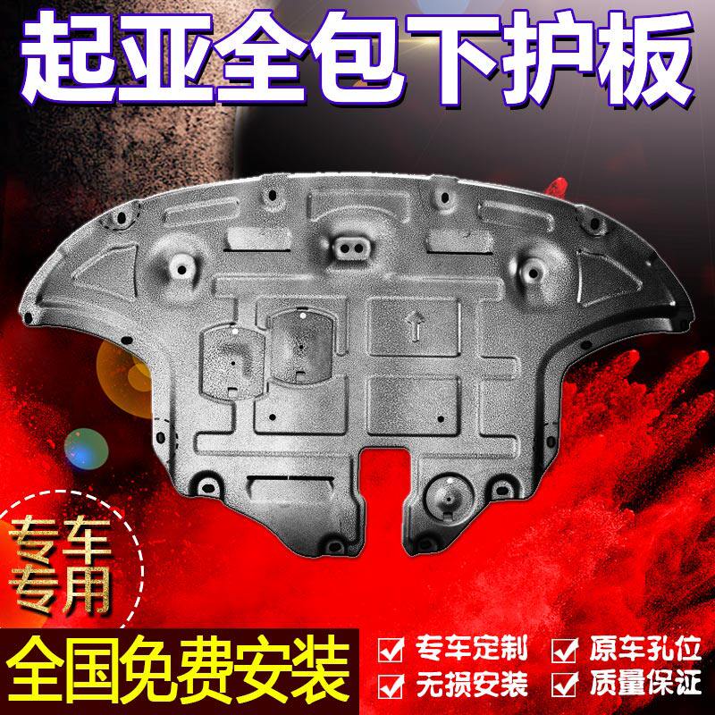 17-箱板款2021起亚K2KX3奕跑KX5焕驰kxcross水1发动机下护9底盘铁