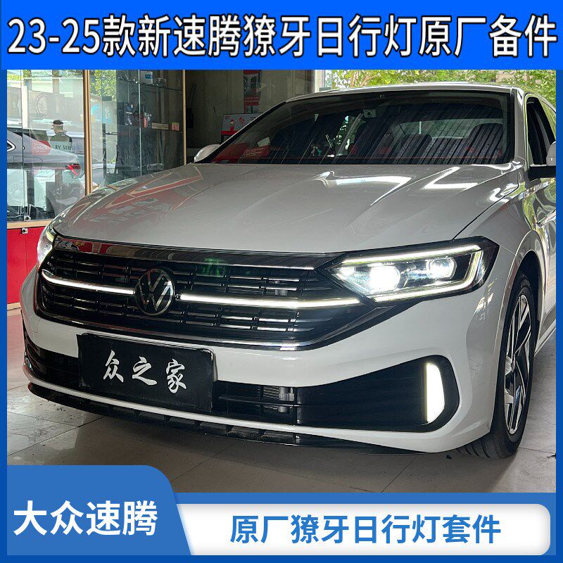 23-灯5款速腾獠牙灯前保险杠雾灯杠D超亮LE2日间行车灯总成