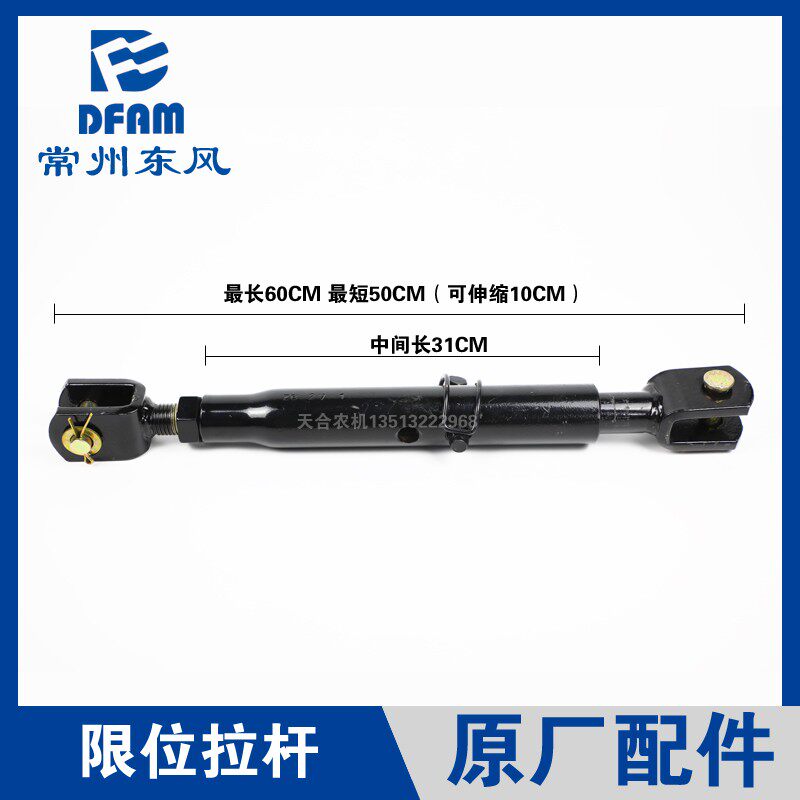 拖拉机604/704/804/904/1004配件后桥悬挂限位拉杆总成原
